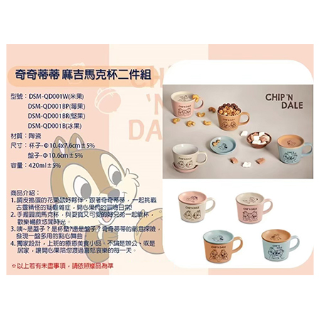 奇奇蒂蒂 麻吉馬克杯二件組